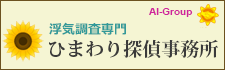 ひまわり探偵　全国支社一覧。全国72拠点。相談室全国34カ所設置。町田市の浮気調査なら、お気軽にお問い合わせください。